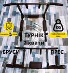 Турник брусья пресс настенный широкий узкий параллельный хват