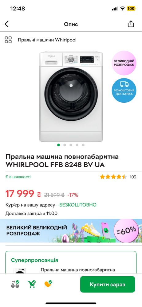 Пральна машина Whirlpool FFB 8248 BV UA З ФУНКЦІЄЮ ОСВІЖИТИ ПАРОЮ.