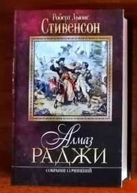 Продам. Стівенсон. Б/у. Пересилання Укрпоштою. Ціна 100 грн.