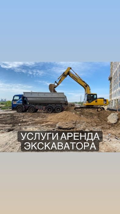 Услуги аренда экскаватора