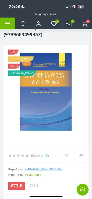 ЗНО/ НМТ 2023 українська мова та література.авраменко частина 1