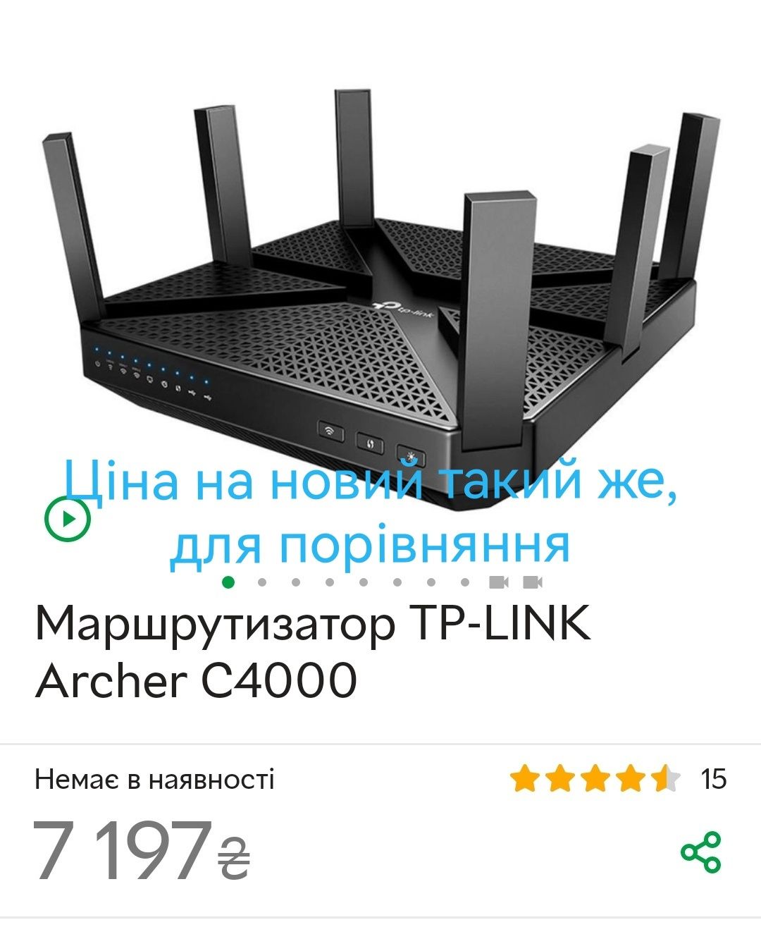 Роутер, Маршрутизатор TP-LINK Archer C4000. Ver. 3.0.