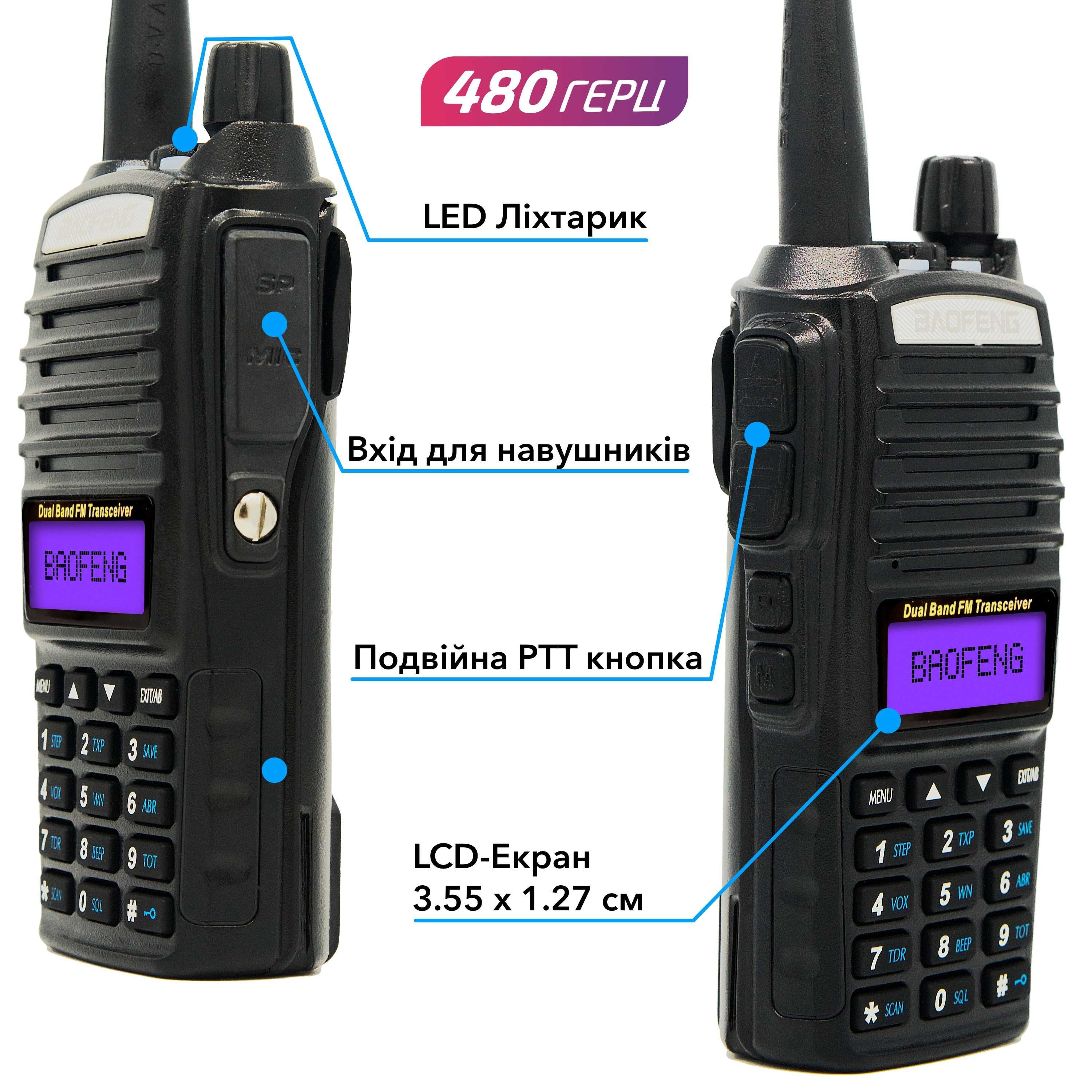 Рація Baofeng UV-82,8 Вт,2000 мАч +Гарнітура Baofeng + Ремінець на шию