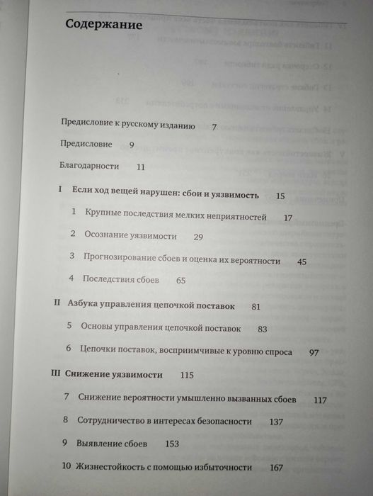 Жизнестойкое предприятие . Йосси Шеффи