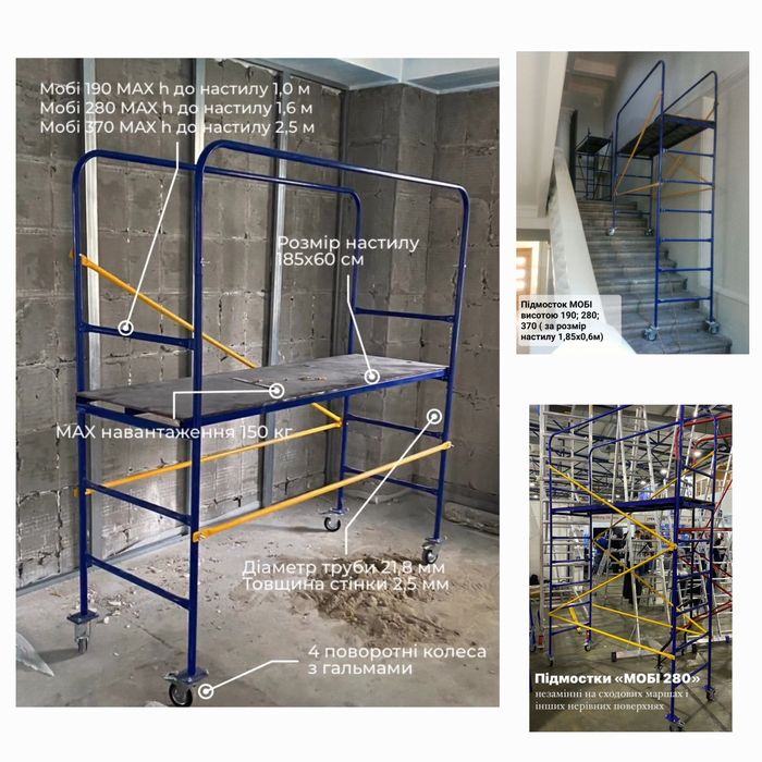 Міні-підмостки Мастерок М1, М2, М3 кельня(МОБІ,вишка - тура,леса)