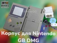 Корпус для Nintendo Game Boy DMG (1989) — повний комплект для заміни