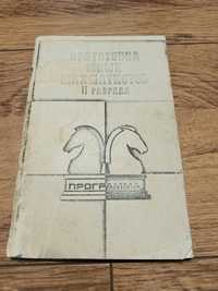 Książka szachowa " Przygotowanie szachistów na II kategorie"