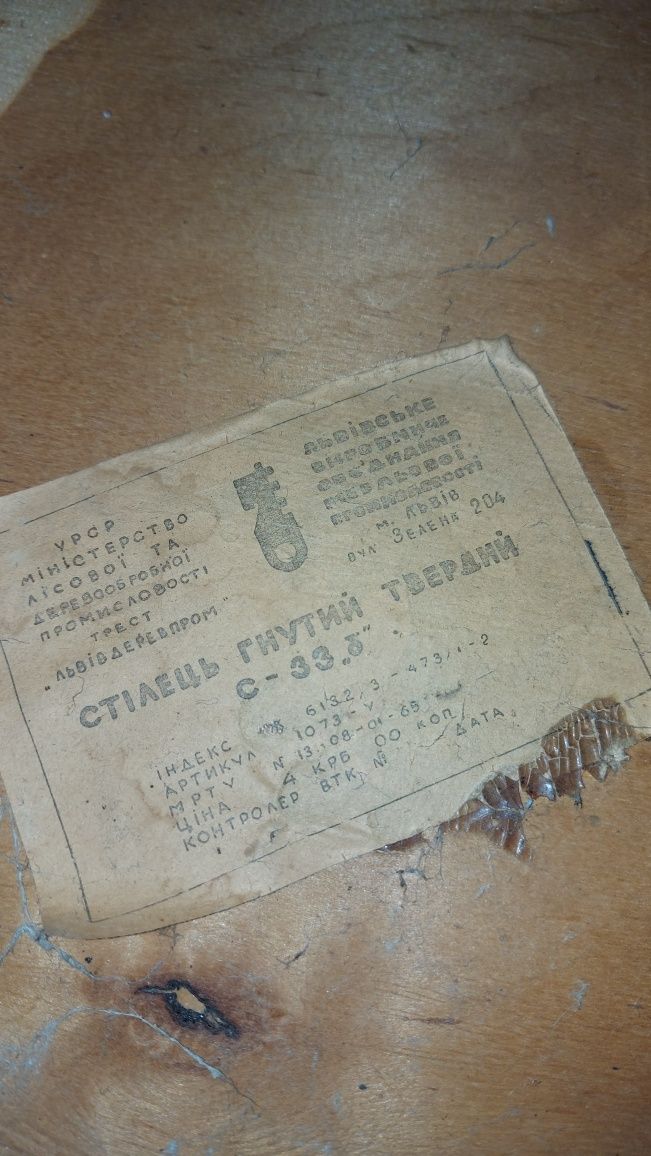 Ретро гнутий стілець,  виробництво Львів