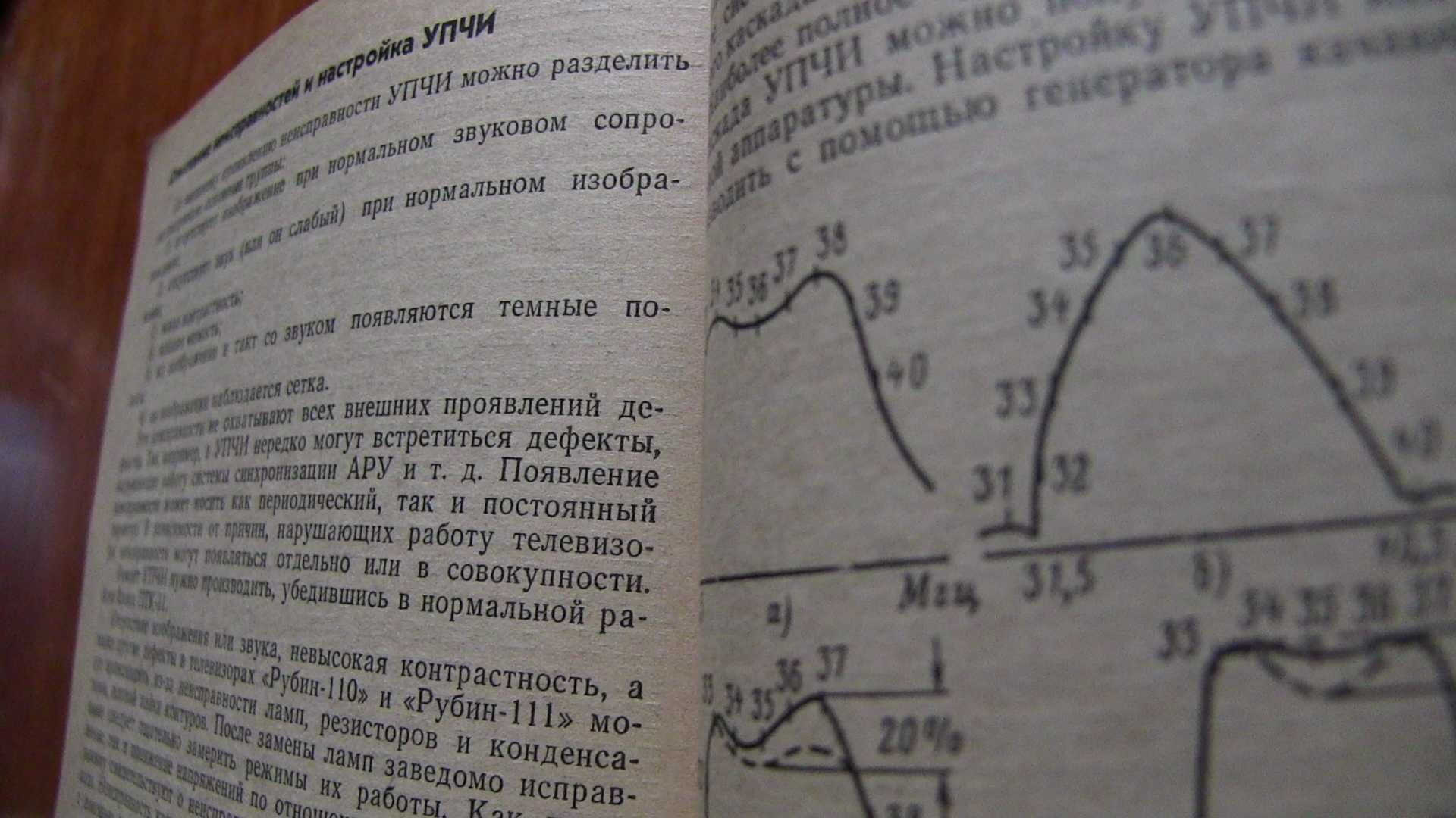 Телевизоры Рубин-110, Рубин-111. Схемы описание работы. 1971 год