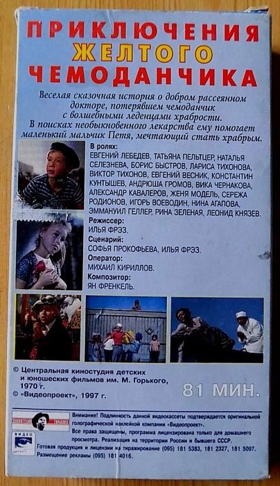 Приключения жёлтого чемоданчика фильм-сказка.