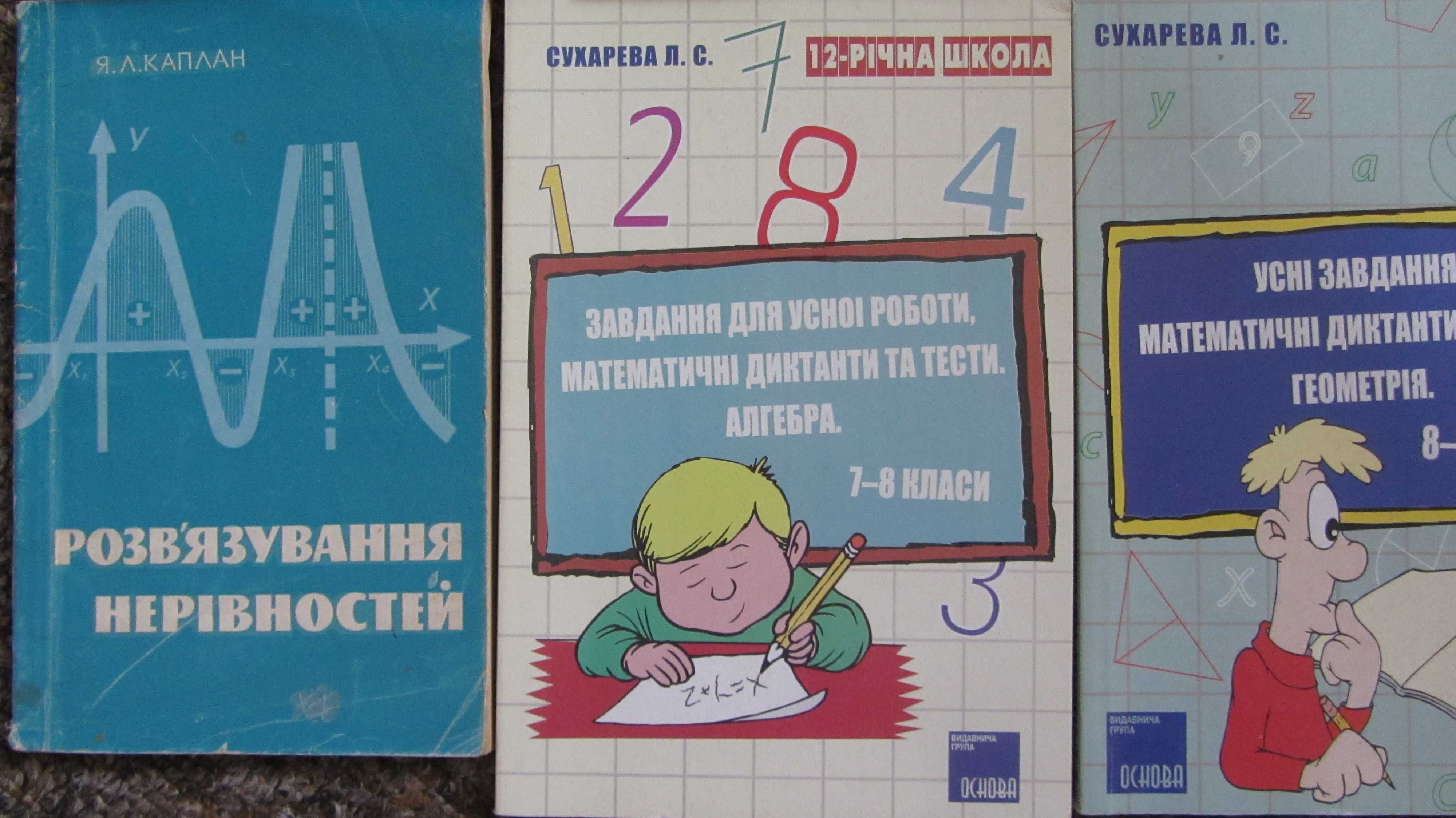 Одни лотом добірка книг з математики.
