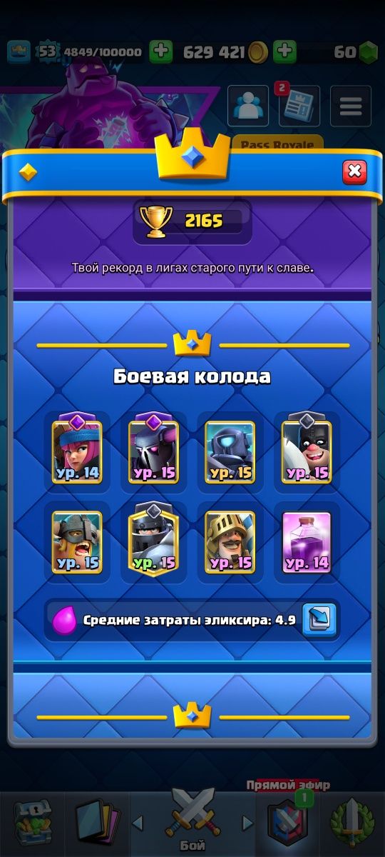 Сумашедший Акаунт Клеш Рояль
