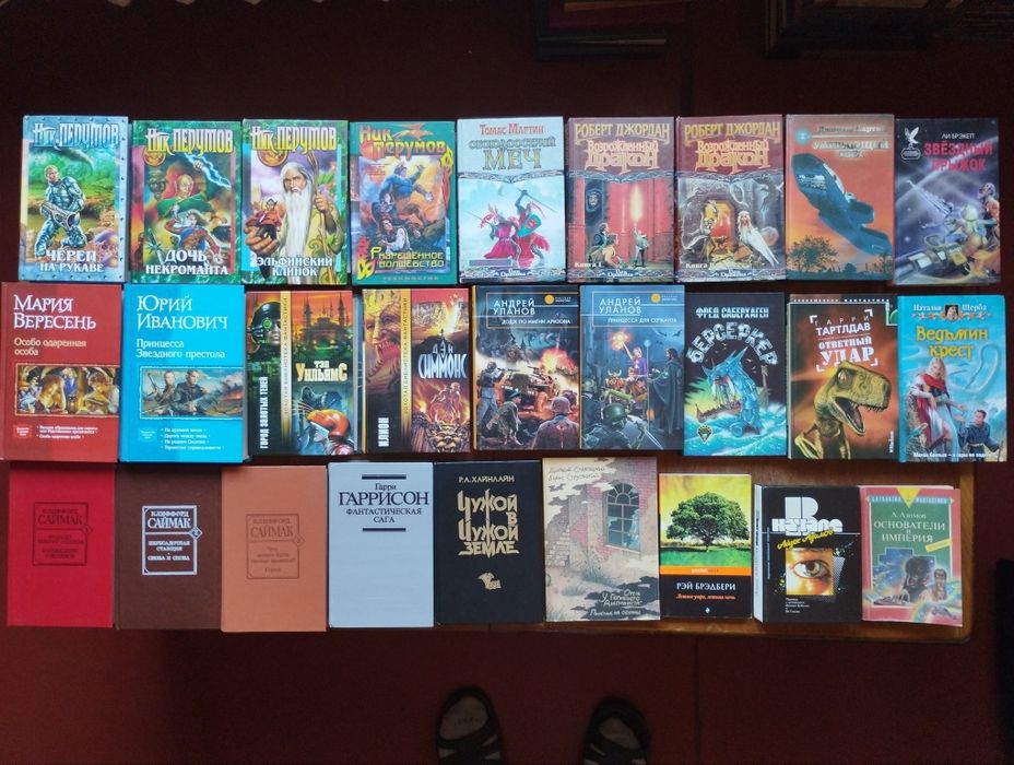 Фэнтези, фантастика: Толкиен, Азимов, Симмонс, Перумов,Саймак, и др..