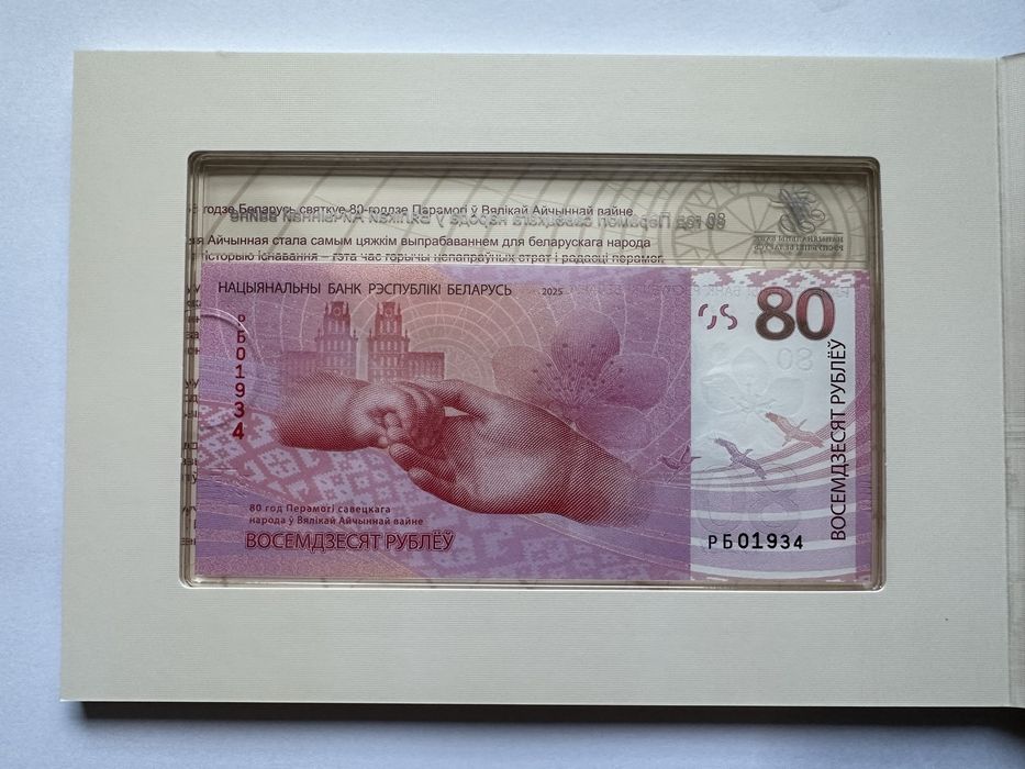 Banknot 80 rubli Białoruś