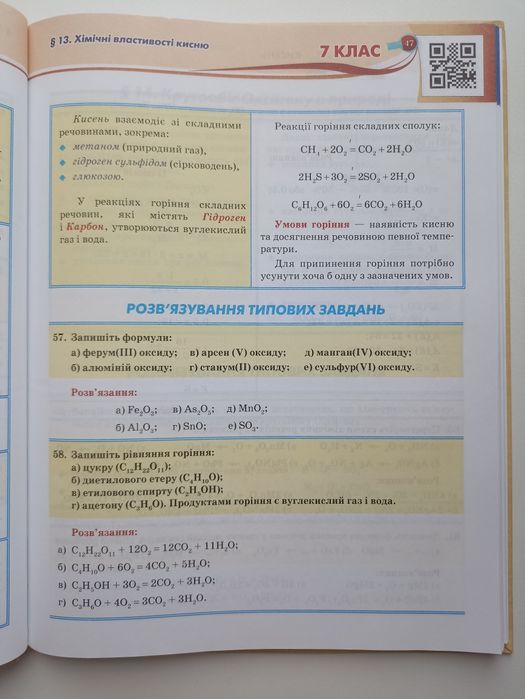 Хімія практичний довідник 7-8 класи