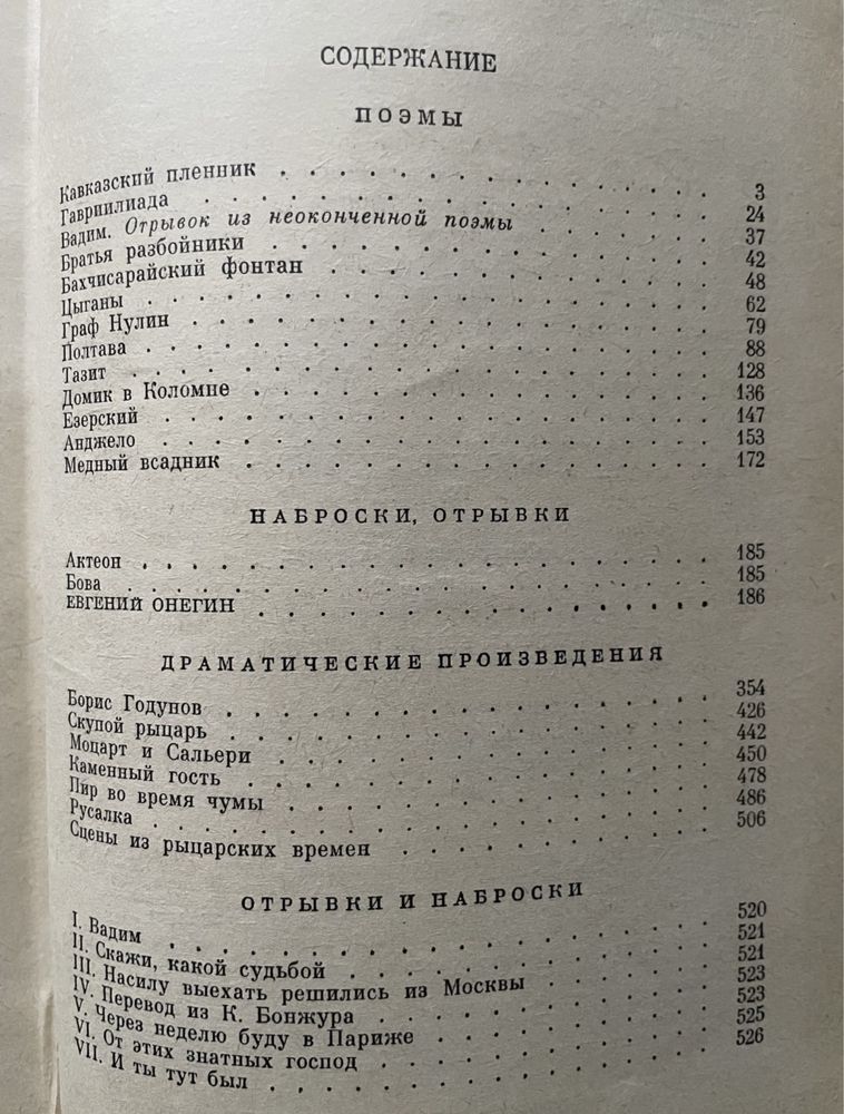 Книги А. Пушкин 3 тома: Онегин, стихотворения, сказки, проза, поэмы