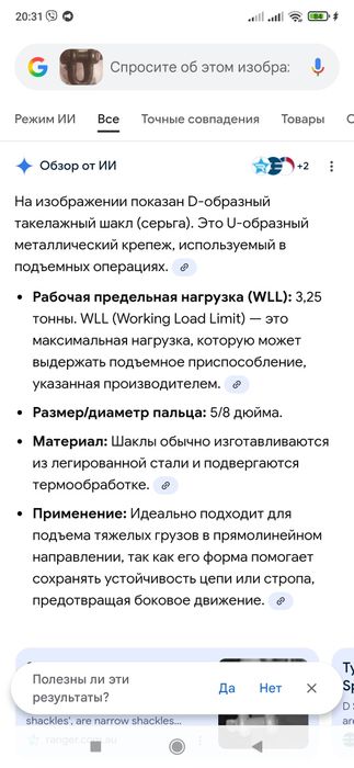 Скоба такелажна морська