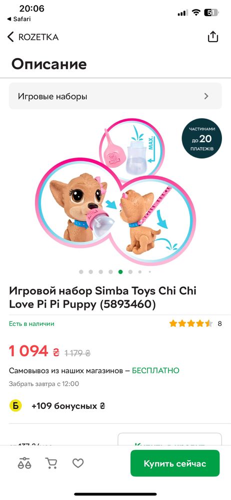 Chi chi love Simba собака Чичилав