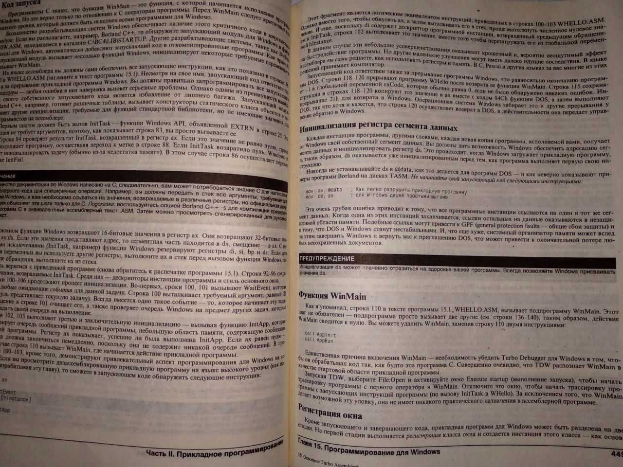 Том Сван. Освоение Turbo Assembler 2-е издание