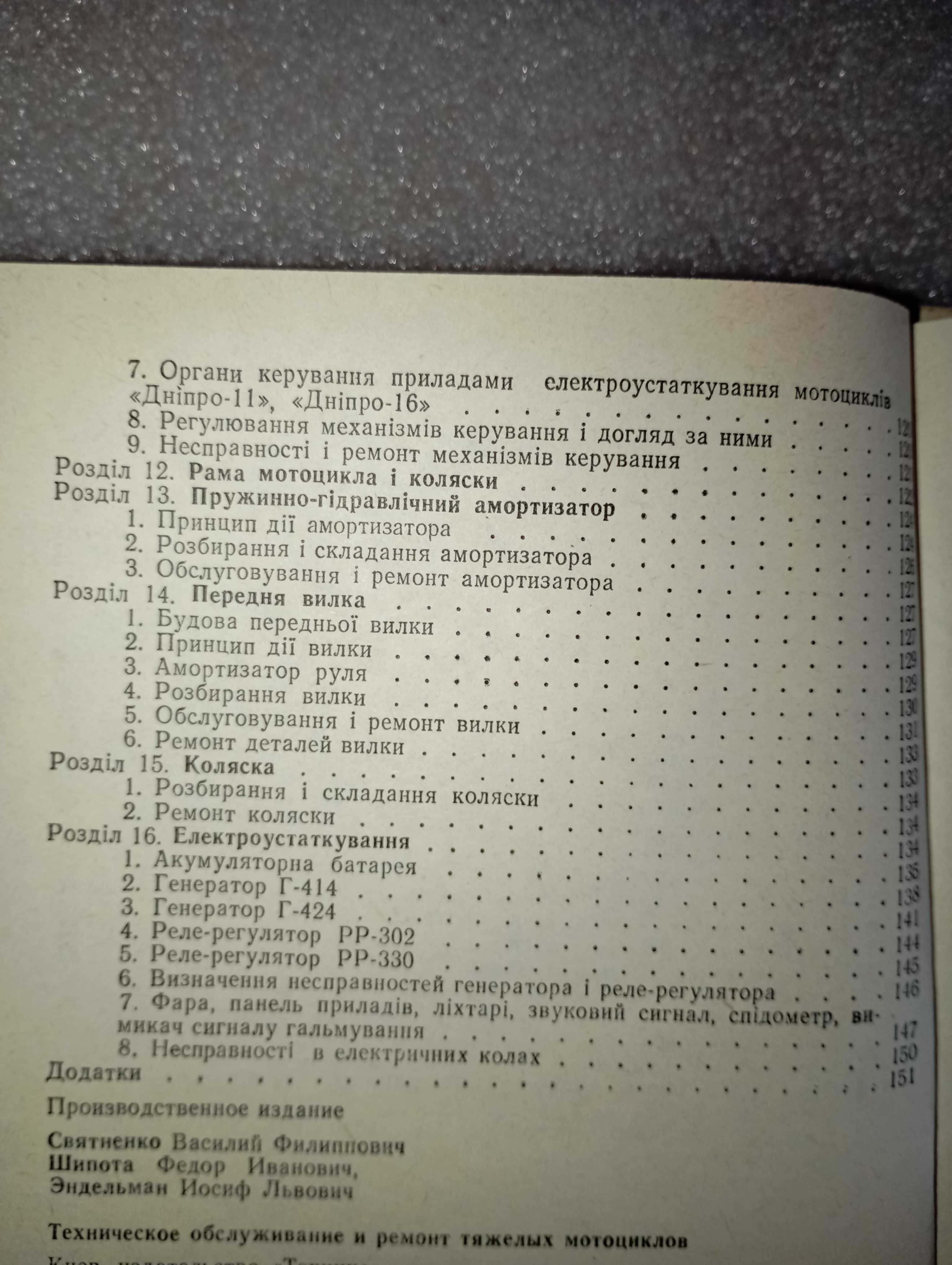 Технічне обслуговування і ремонт мотоциклів важкого класу