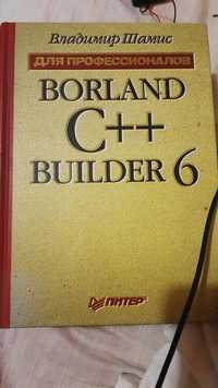 Книга  Владимир Шамис C++ BUILDER 6 для профессионалов