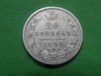 Рос.империя 20 копеек 1848г. НI серебрянная подлинная 4гр.