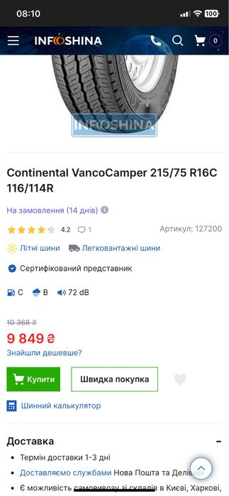 215/75/16C M+S Continental 2шт