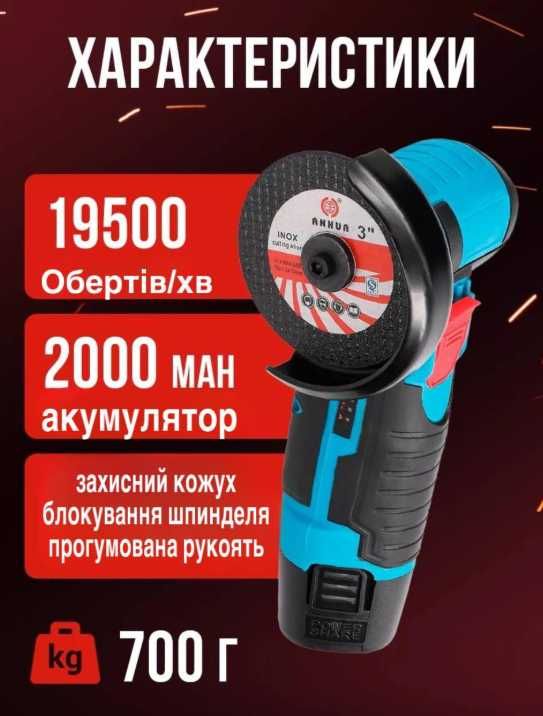 Акумуляторна міні болгарка 12 V з двома акумуляторами в кейсі