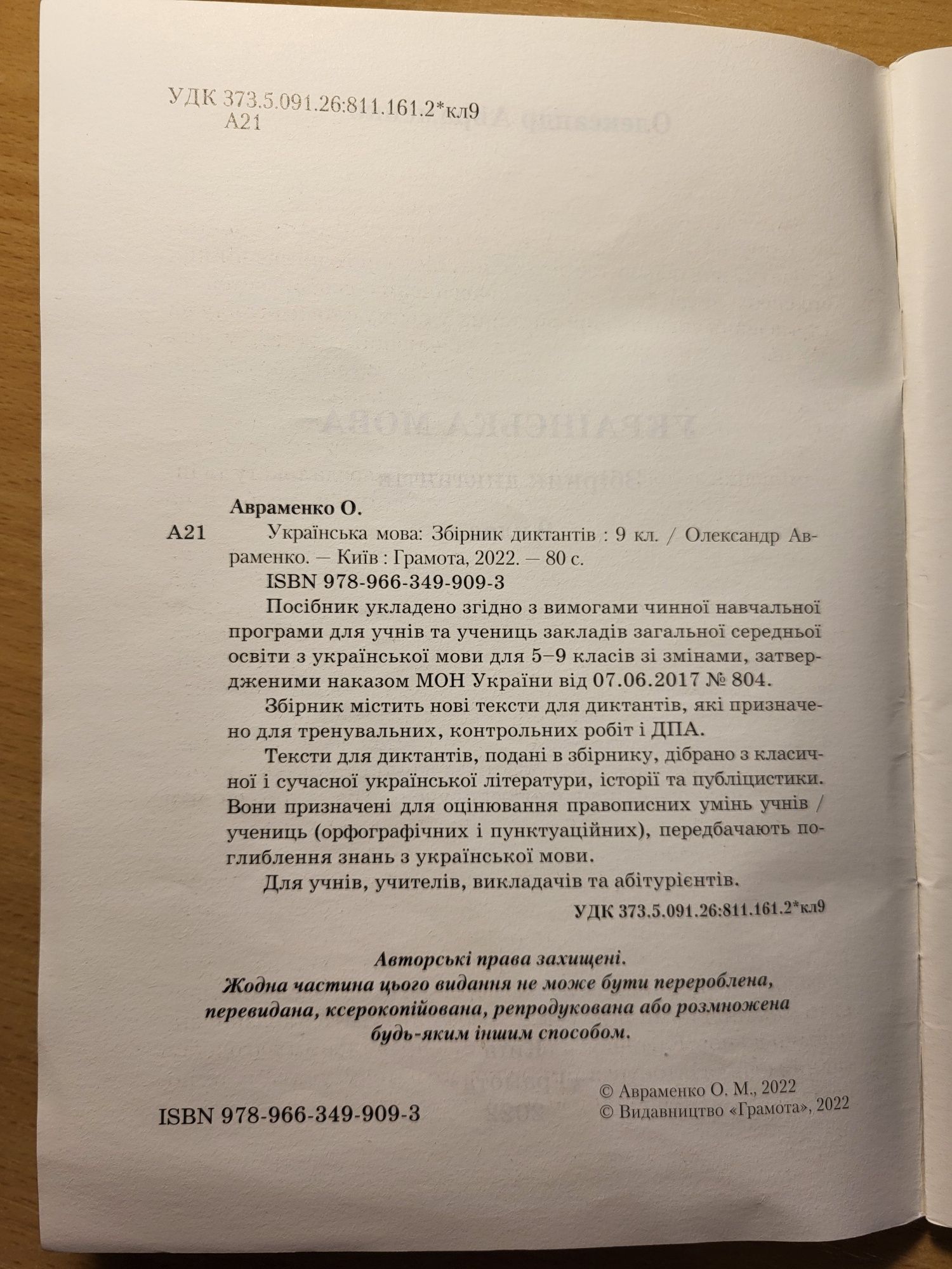 Підготовка до ДПА українська мова