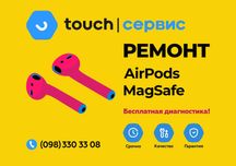 Чистка/Apple AirPods/Ремонт/зарядки MacBook/кабеля MagSafe