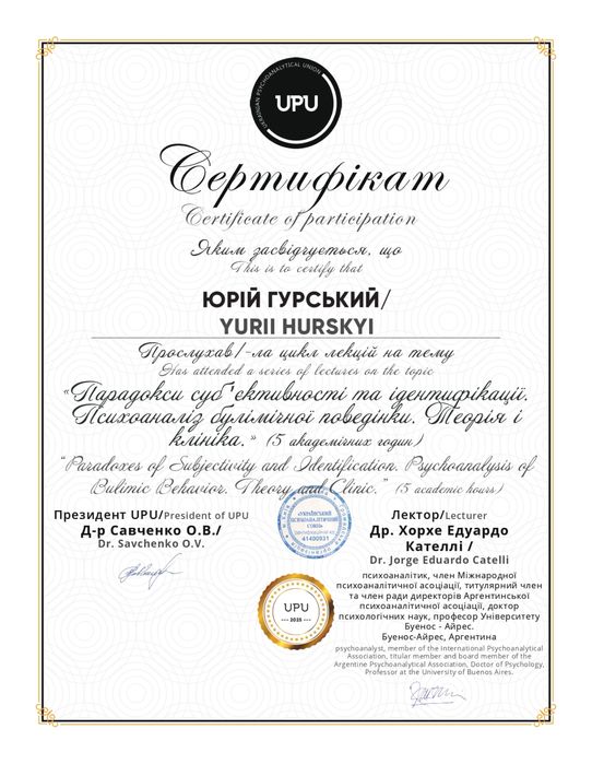 Психолог, психотерапевт (працюю в онлайн-режимі)