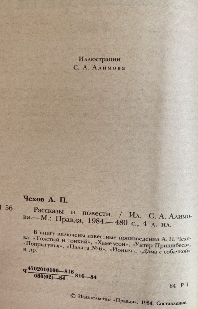 А. П. Чехов Рассказы и повести