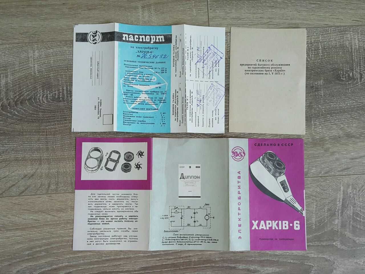 Инструкция Паспорт Схема Руководство по эксплуатации на технику СССР