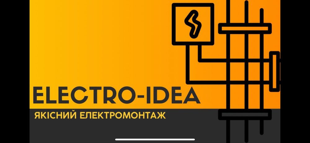 Послуги електрика, електромонтажні роботи.