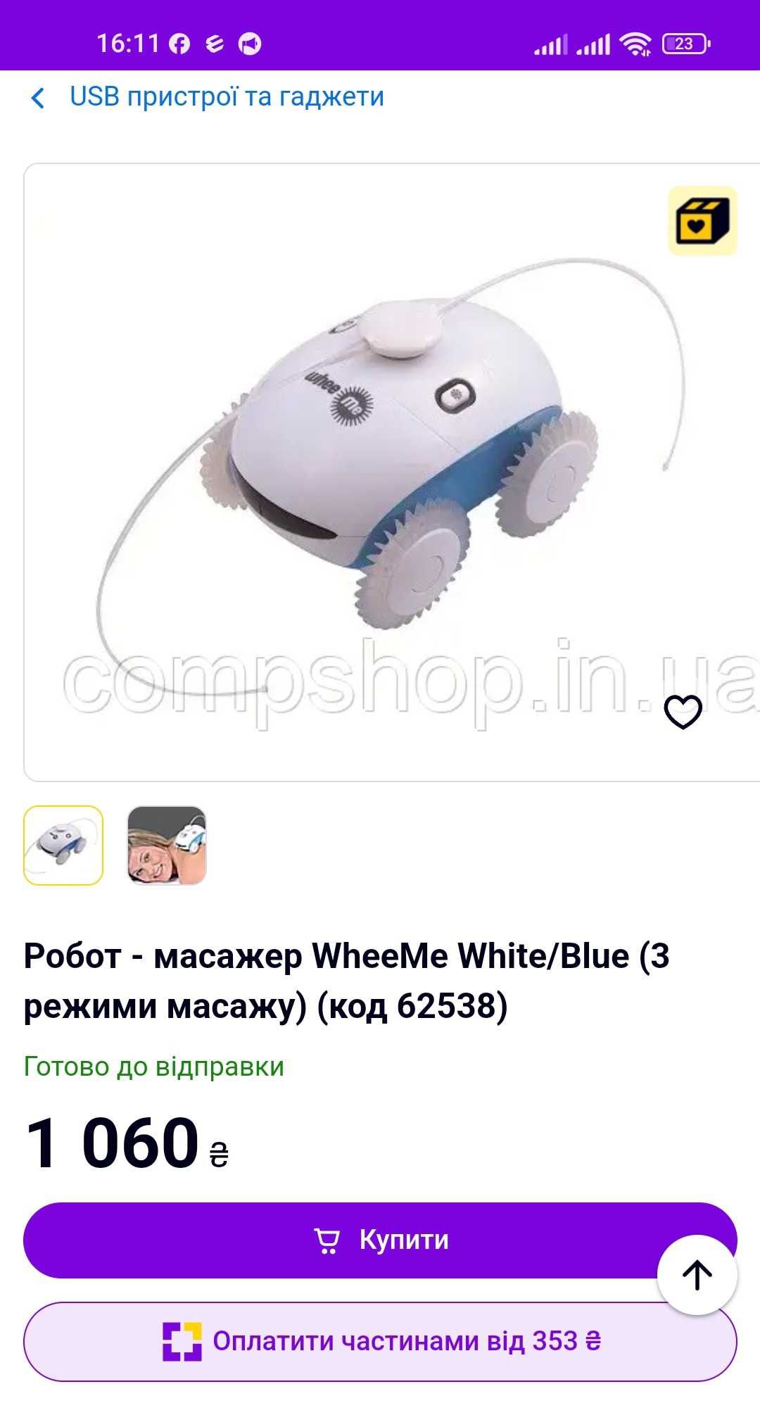 Робот масажер whee me