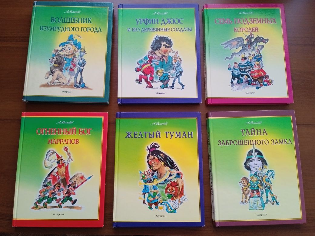 Владимирский! Волков,Астрель,вся серия. Волшебник изумрудного,книги