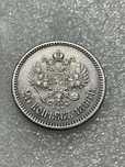25 копеек 1896 год