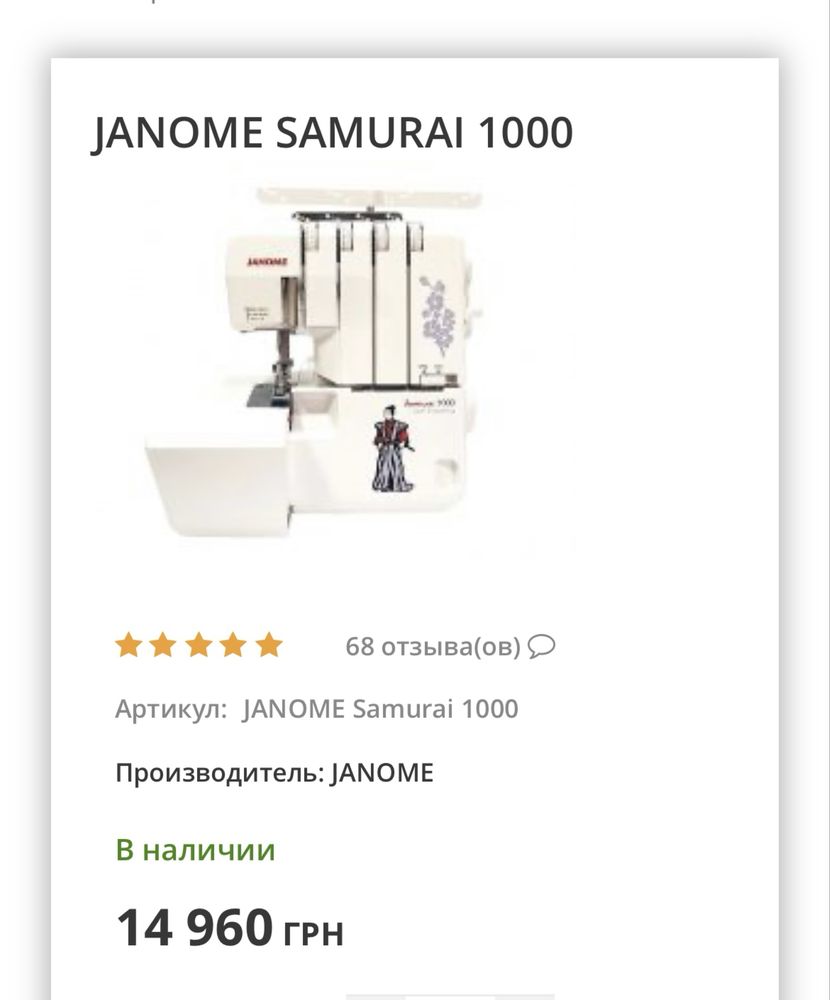 Бытовой оверлок в идеальном  состоянии