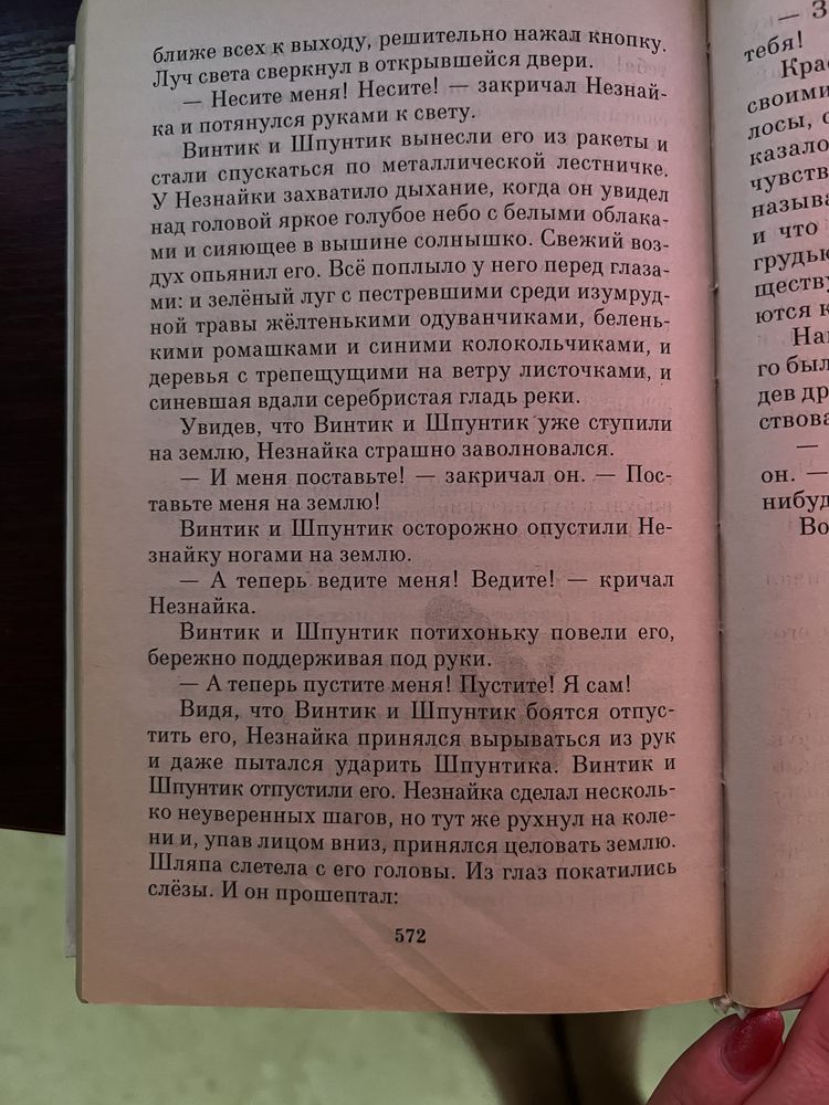 Незнайка на луне детская книга