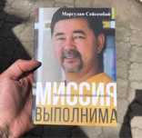 Миссия Выполнима Маргулан Сейсембай Книга.