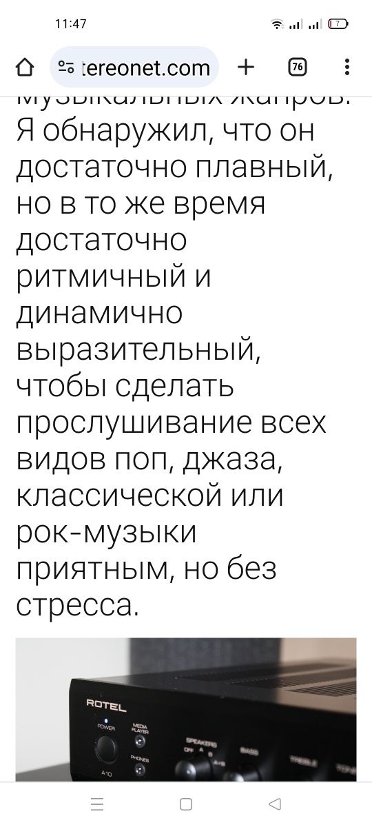 Усилитель ,, Rotel A 10 " . Идеал !