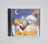 Slayers EX. 3 Ganbare Necromancer [ANIME OST]