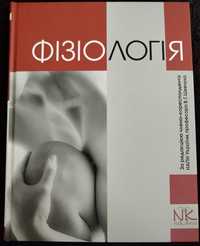 Фізіологія 5-те видання/ Шевчук В.Г.