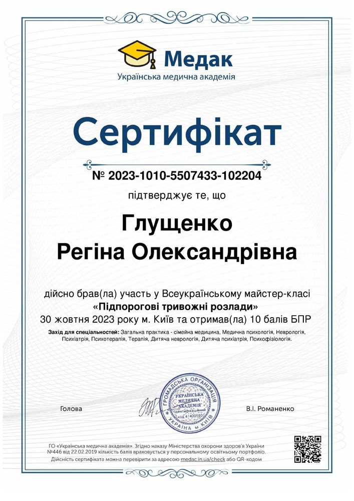 Лікар психіатр, психотерапевт, нарколог, психолог, 700 грн