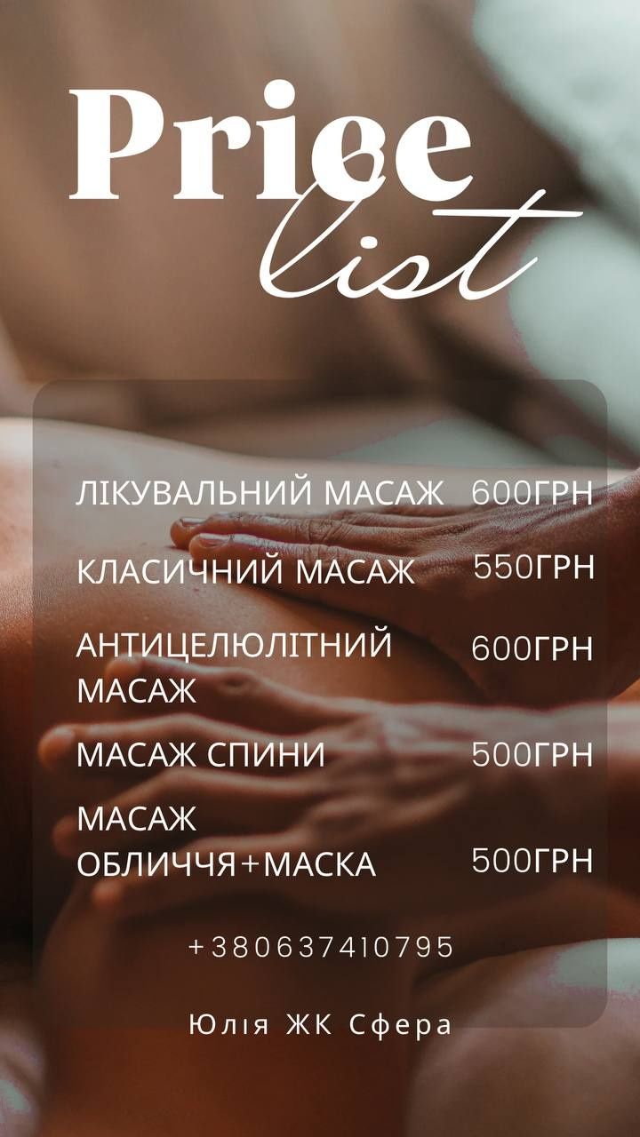 Професійний Масаж