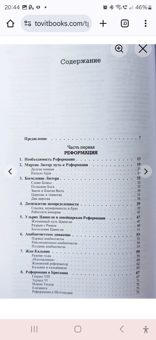 История христианства. Гонсалес. Комплект 2 книги