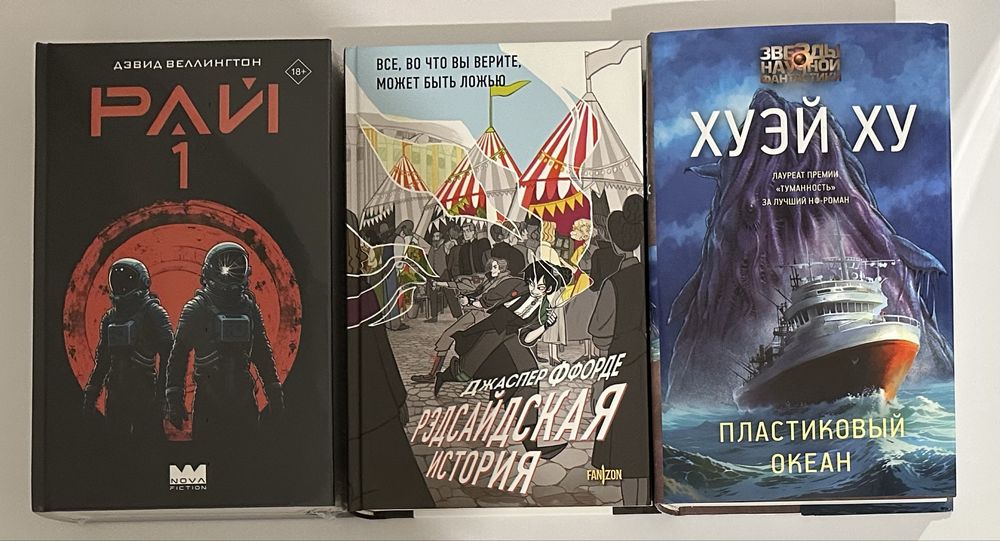 Зарубежное фэнтези, научная фантастика, хоррор, мистика, детектив