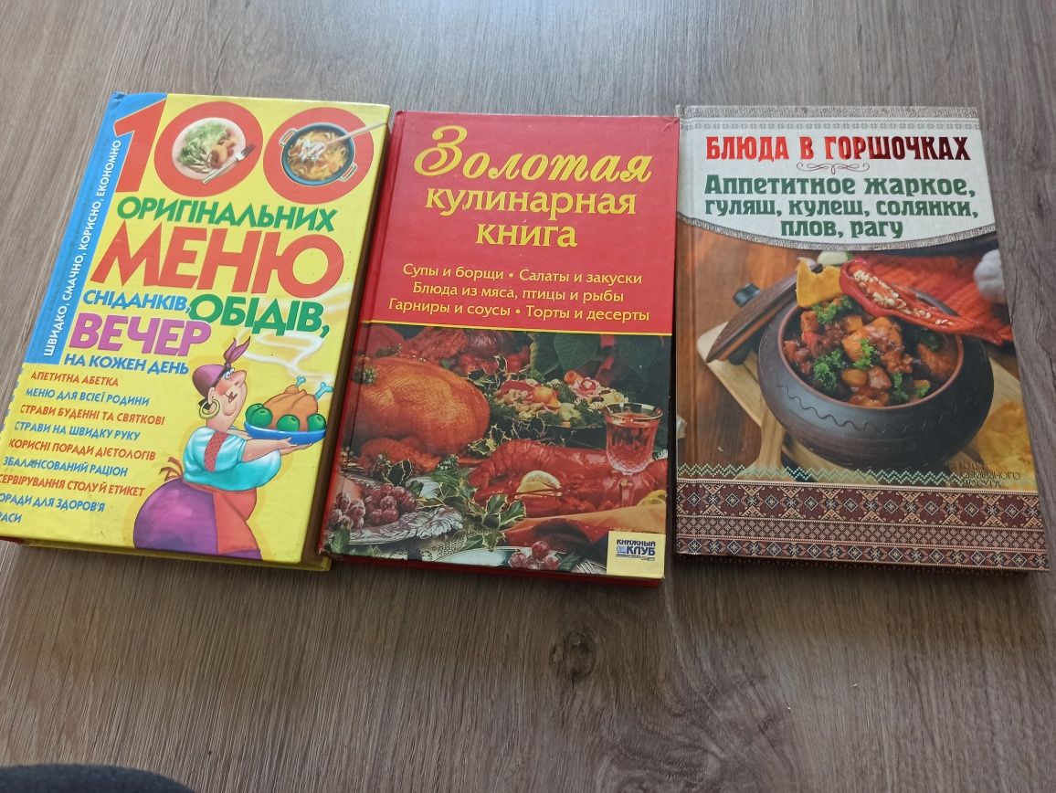 Рецепти. Кулінарні книги 100 оригінальних меню.