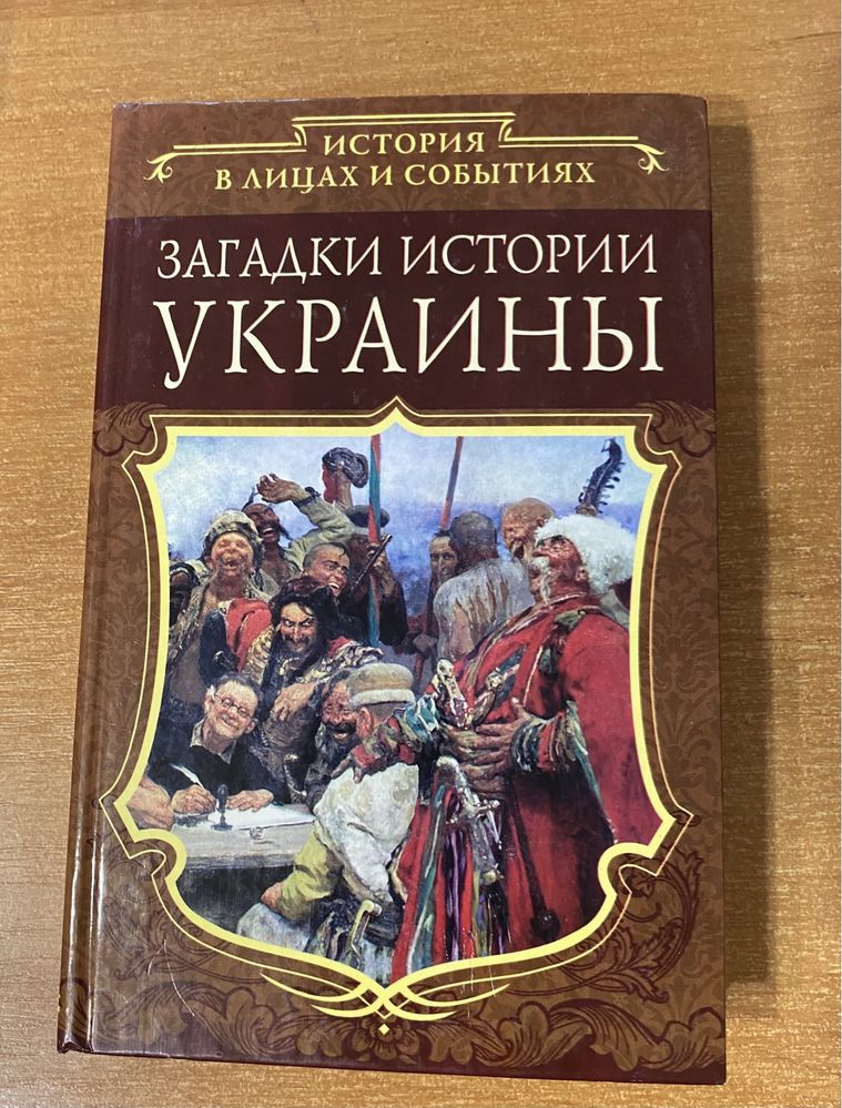 «Памятники архитектуры». «Загадки истории Украины»