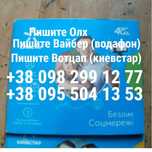 Стартовый пакет киевстар